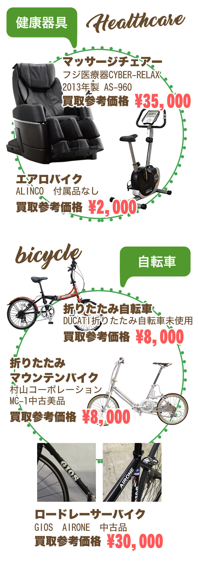 ［健康器具］［自転車］