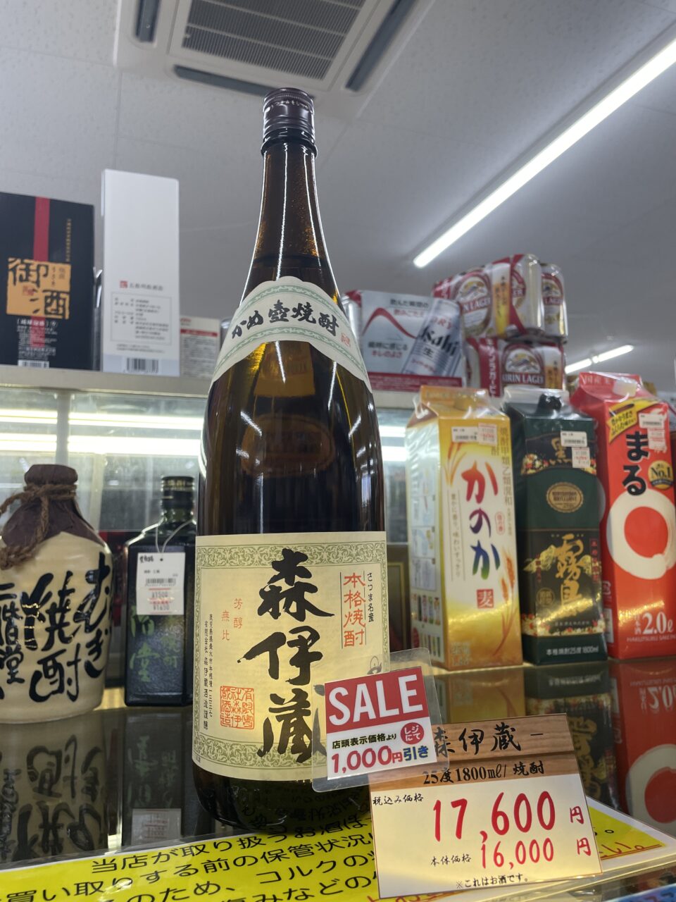 森伊蔵 1800ml 10月購入食品・飲料・酒 - 焼酎