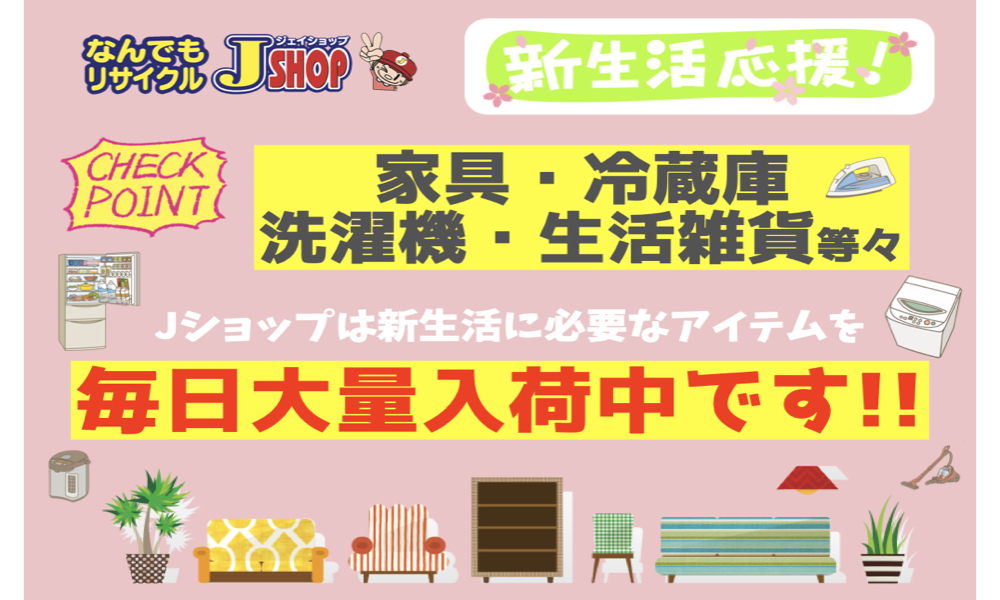 新生活応援キャンペーン